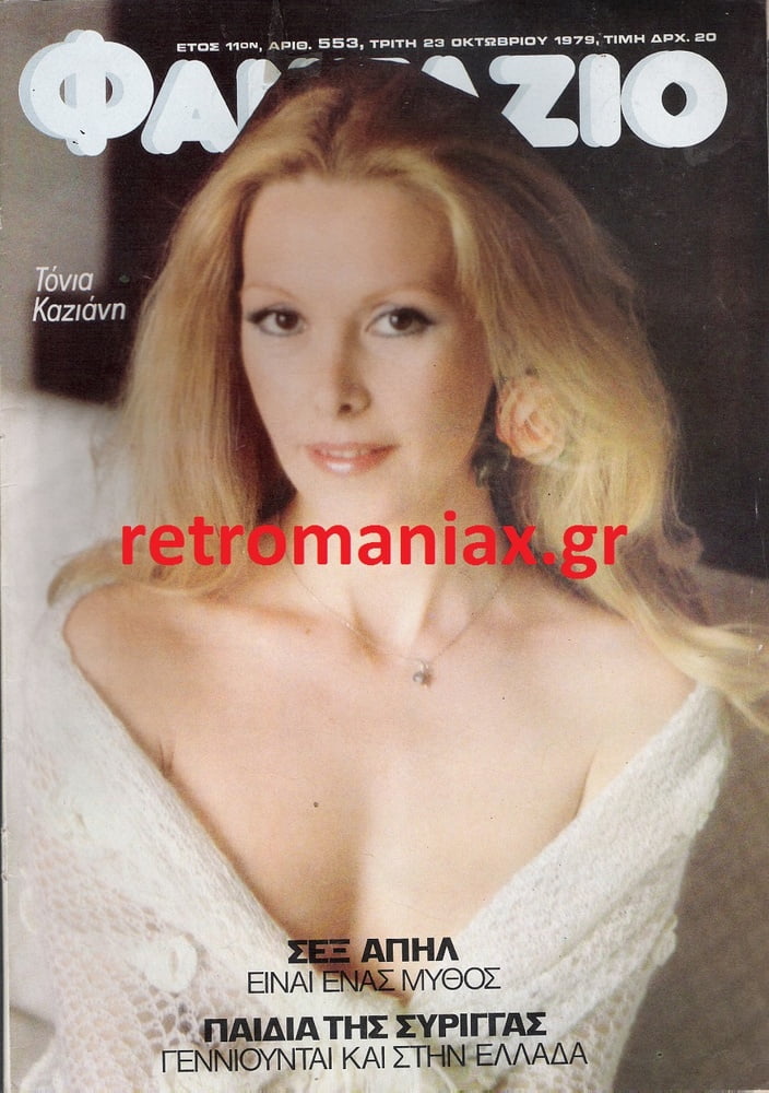 Copertine sexy d'epoca di riviste greche
 #101771575