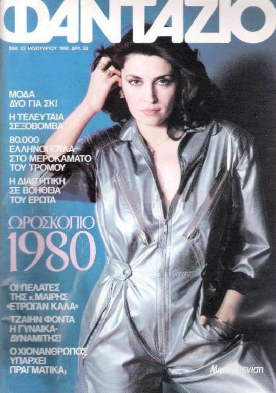 Vintage sexy Cover von griechischen Zeitschriften
 #101771612