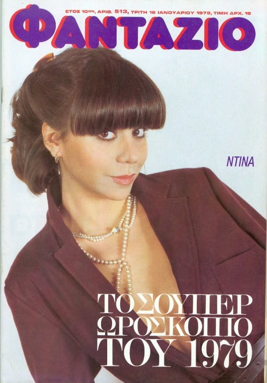 Copertine sexy d'epoca di riviste greche
 #101771645