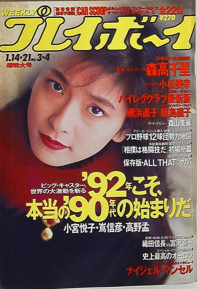 Playboy semanal 1992
 #91338892