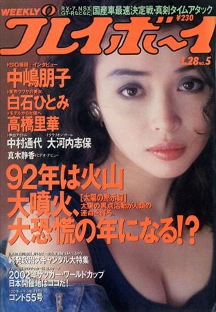 Playboy semanal 1992
 #91338895