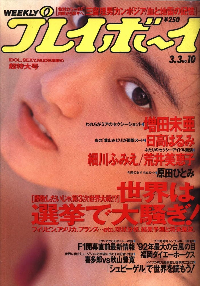 Playboy semanal 1992
 #91338910