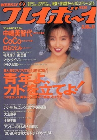 Playboy semanal 1992
 #91338913