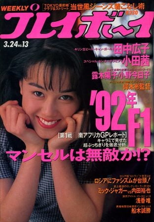 Playboy semanal 1992
 #91338919