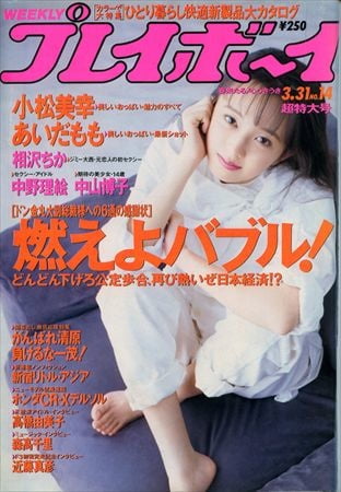 Playboy semanal 1992
 #91338922