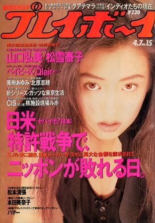 Playboy semanal 1992
 #91338925