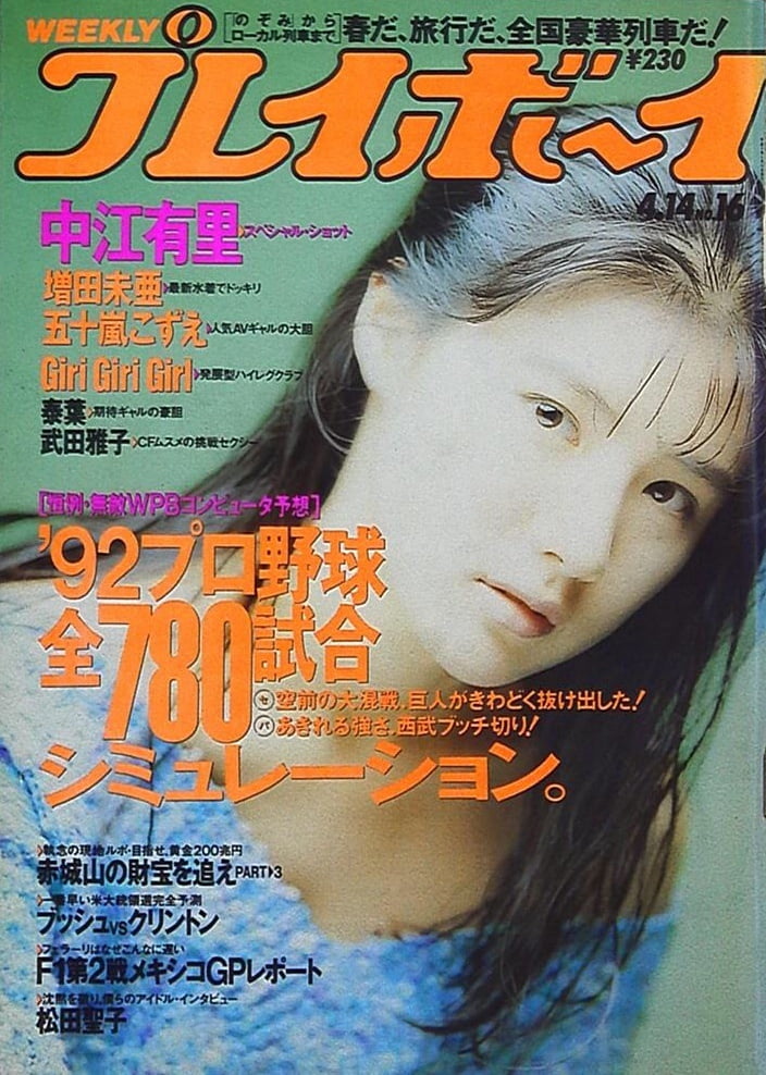 Playboy semanal 1992
 #91338928