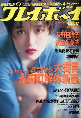 Playboy semanal 1992
 #91338931