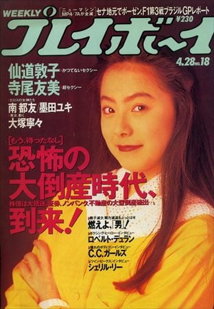 Playboy semanal 1992
 #91338934