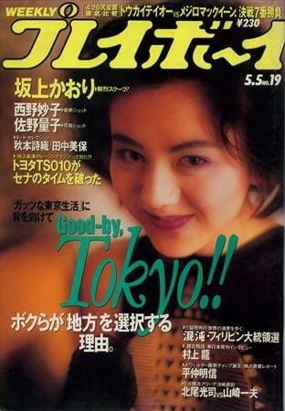 Playboy semanal 1992
 #91338937