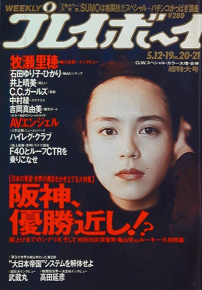 Playboy semanal 1992
 #91338940