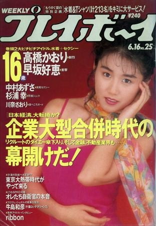 Playboy semanal 1992
 #91338952