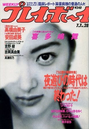 Playboy semanal 1992
 #91338961