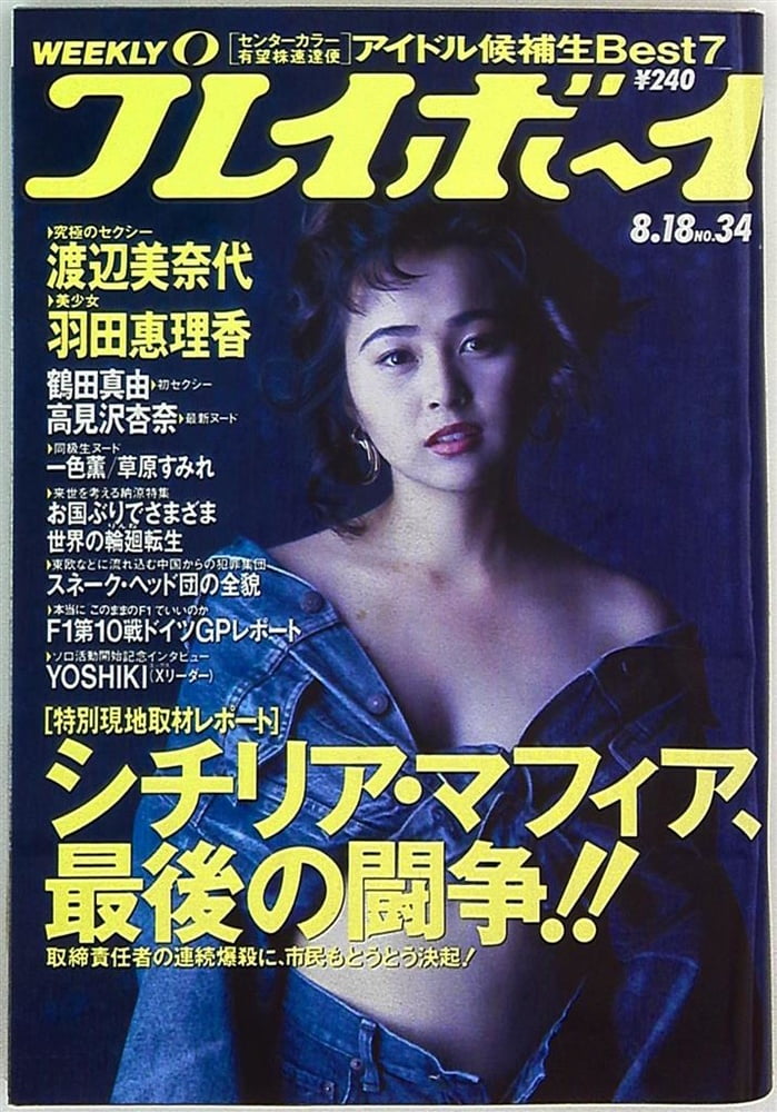 Playboy semanal 1992
 #91338979