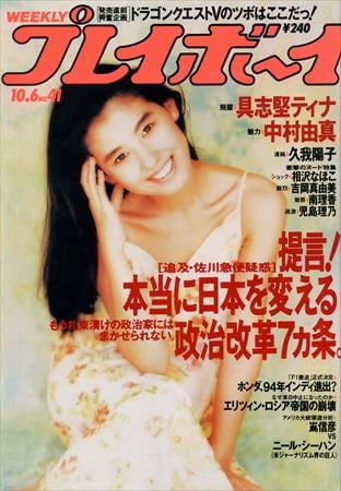 Playboy semanal 1992
 #91338997