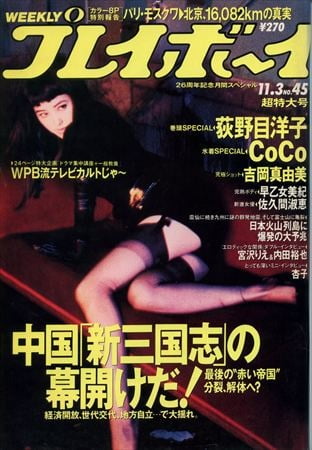 Playboy semanal 1992
 #91339009