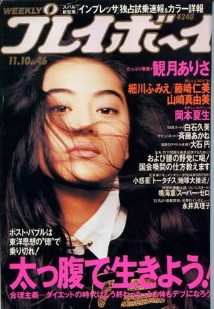 Playboy semanal 1992
 #91339012