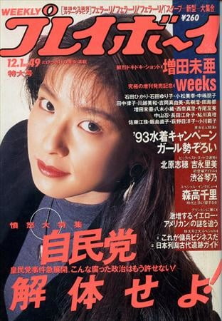 Playboy semanal 1992
 #91339021