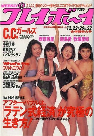 Playboy semanal 1992
 #91339030