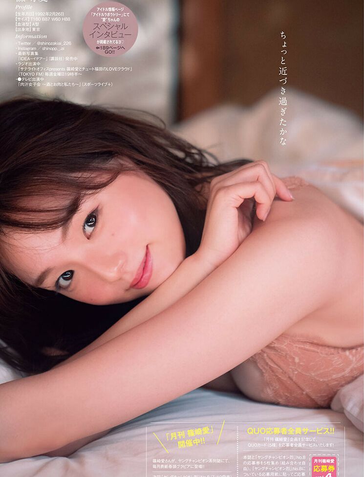 Ai Shinozaki nude #109740226