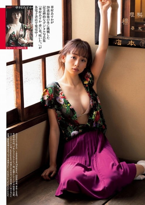 ASUKA HANAMURA #91678235