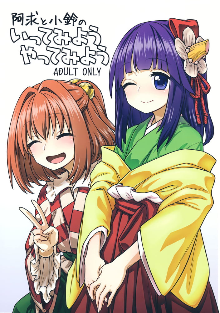 Akyuu to Kosuzu no Itte miyou Yatte miyou (Touhou Project) #91203106