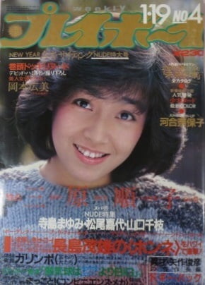 Playboy semanal 1982
 #90861517