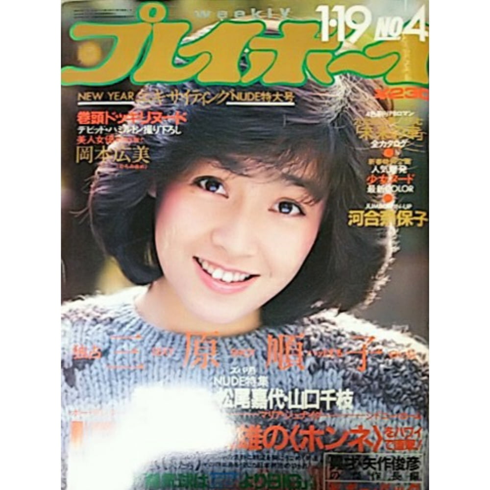 Playboy semanal 1982
 #90861519