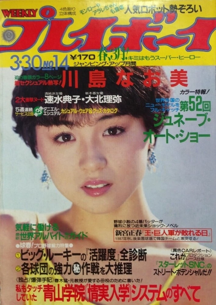 Playboy semanal 1982
 #90861539