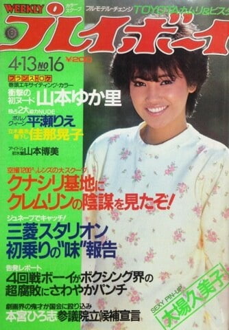 Playboy semanal 1982
 #90861543