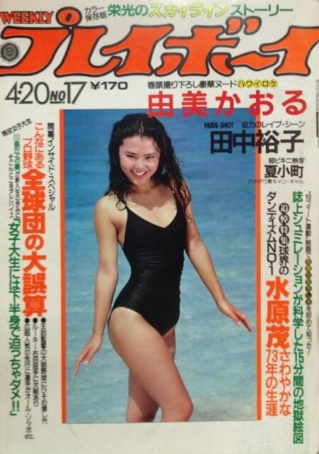 Playboy semanal 1982
 #90861545