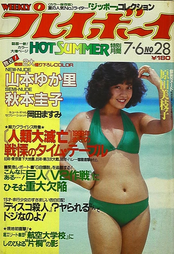 Playboy semanal 1982
 #90861568