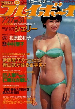 Playboy semanal 1982
 #90861574