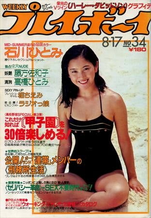 Playboy semanal 1982
 #90861580