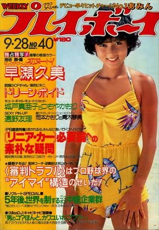 Playboy semanal 1982
 #90861592