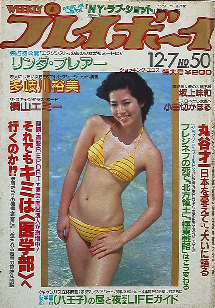 Playboy semanal 1982
 #90861612