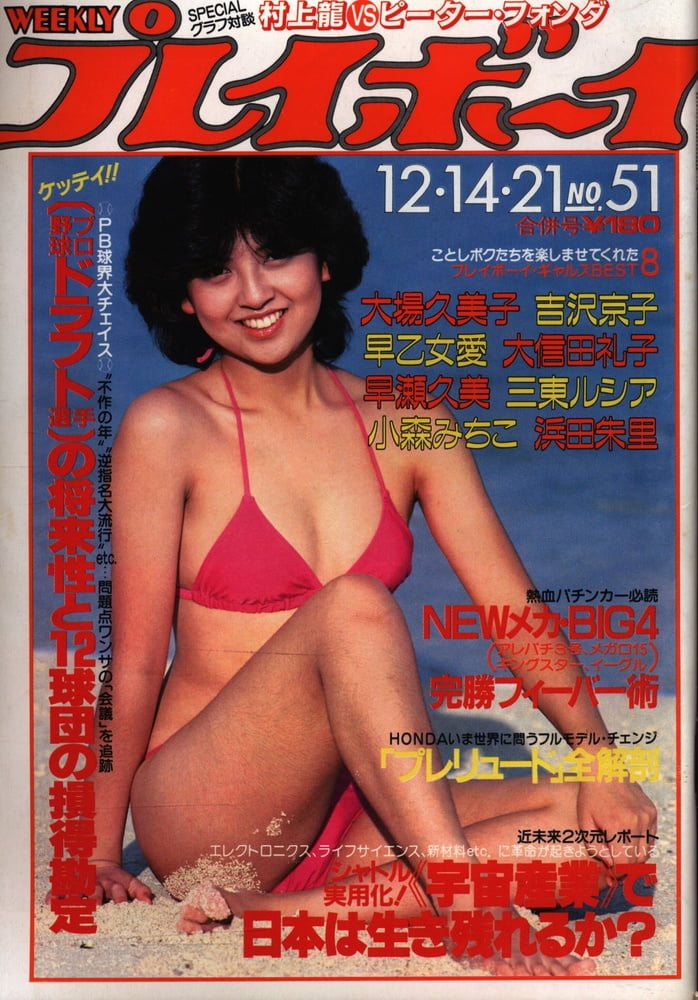 Playboy semanal 1982
 #90861615