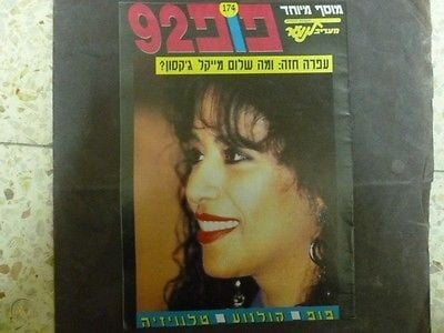Ofra haza
 #89905076