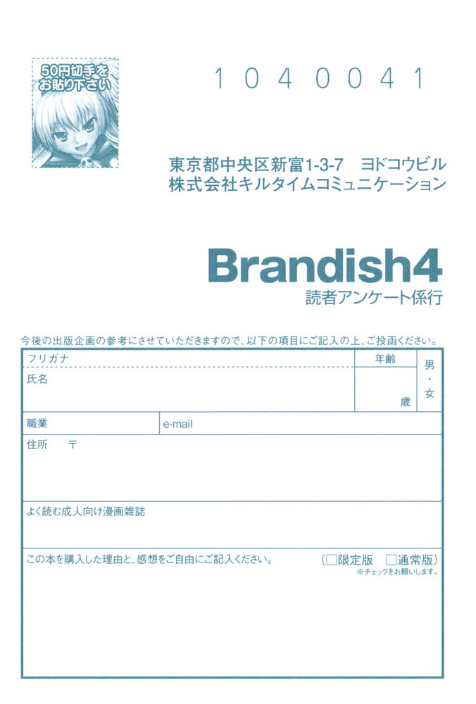 Brandish vol 4 inglese
 #89234029