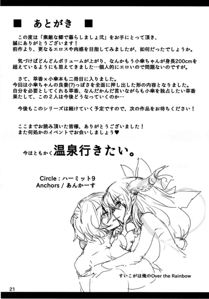 Let&#039;s Go Live in a Wonderful Village 2 (Touhou Project) #91873423