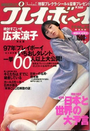 Playboy semanal 1997
 #91073536