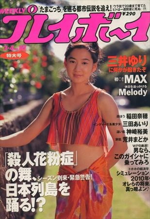 Playboy semanal 1997
 #91073557