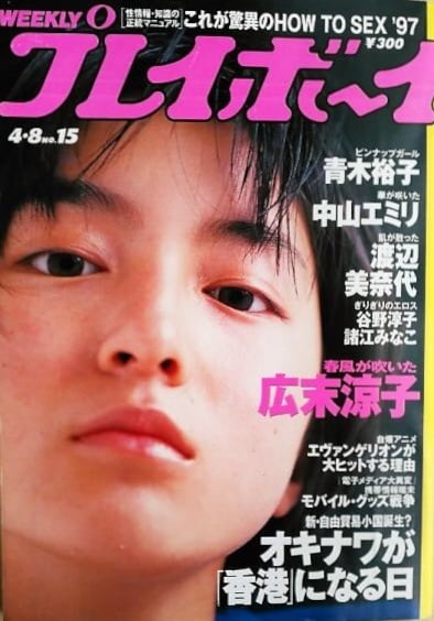 Playboy semanal 1997
 #91073571