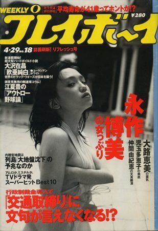 Playboy semanal 1997
 #91073580