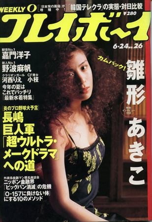 Playboy semanal 1997
 #91073601