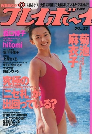 Playboy semanal 1997
 #91073604