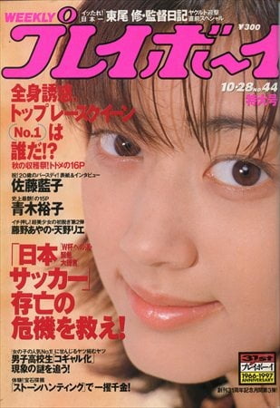 Playboy semanal 1997
 #91073651