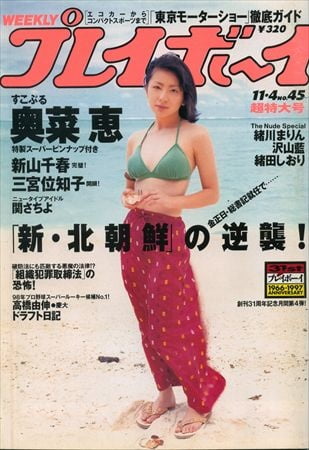 Playboy semanal 1997
 #91073654