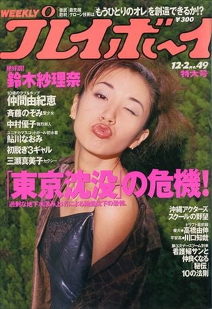 Playboy semanal 1997
 #91073666