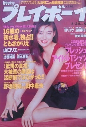 Playboy semanal 1996
 #91423535